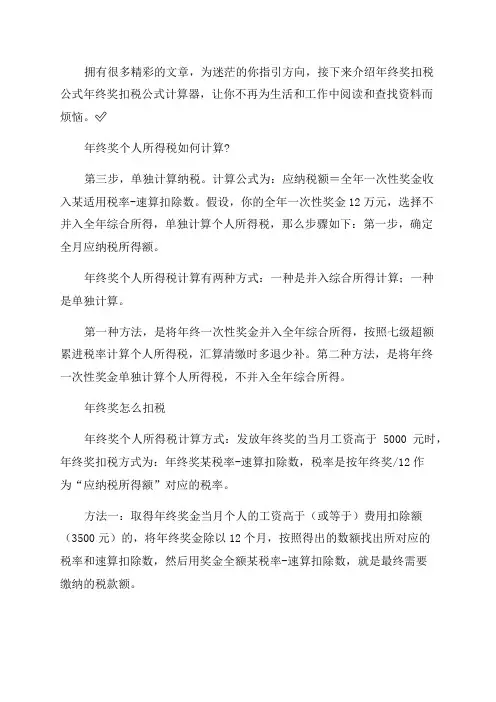 年终奖扣税公式计算器和年终奖扣税公式