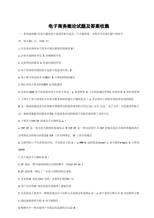 电子商务概论试题及答案 (2)