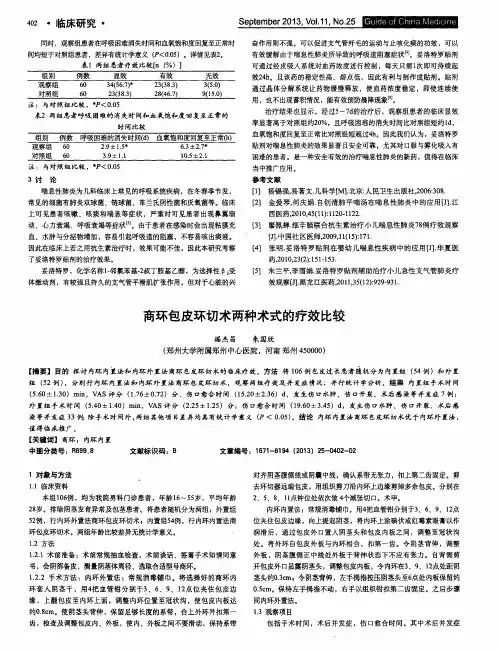 商环包皮环切术两种术式的疗效比较