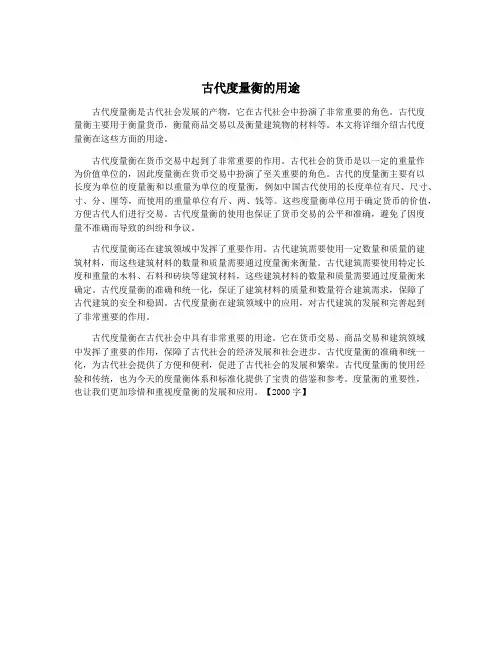 古代度量衡的用途
