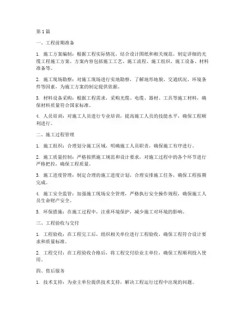 光缆工程施工方(3篇)