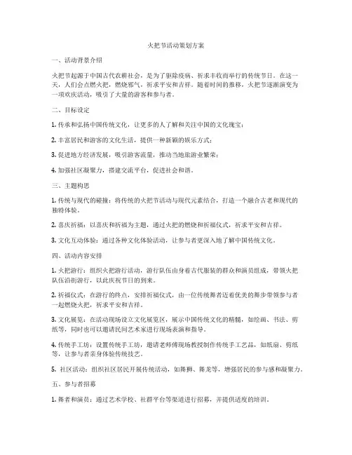 火把节活动策划方案