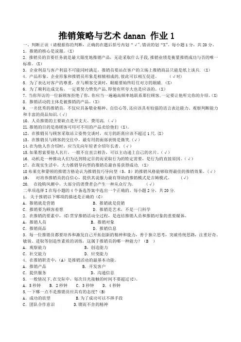 推销策略与艺术形成性考核答案