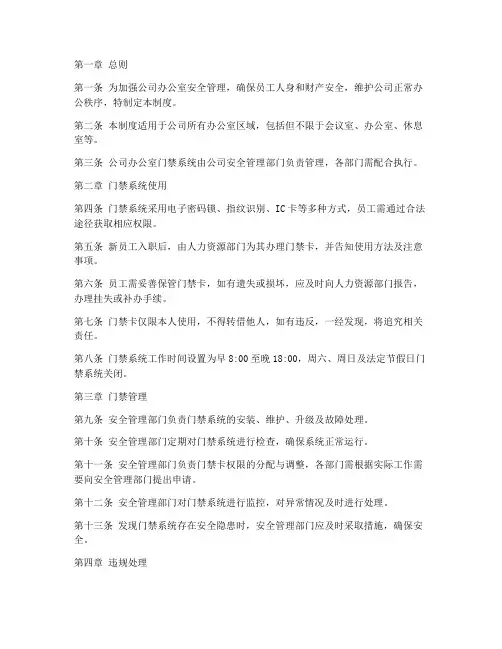 公司办公室门禁管理制度