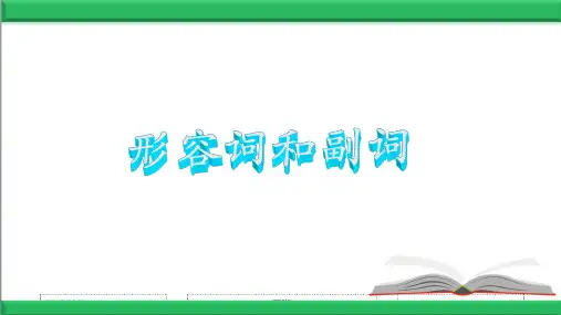 初中英语语法-形容词和副词复习课件(PPT24张)