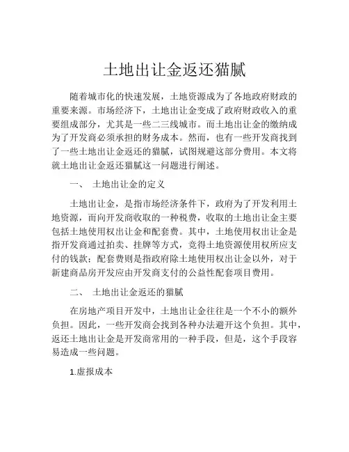 土地出让金返还猫腻