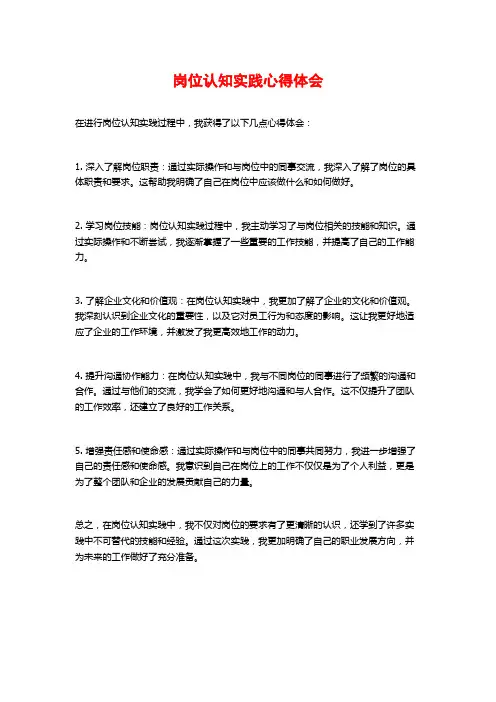 岗位认知实践心得体会