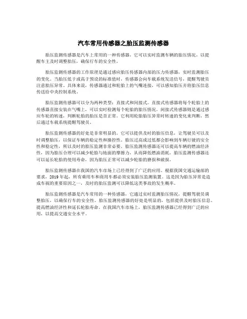 汽车常用传感器之胎压监测传感器