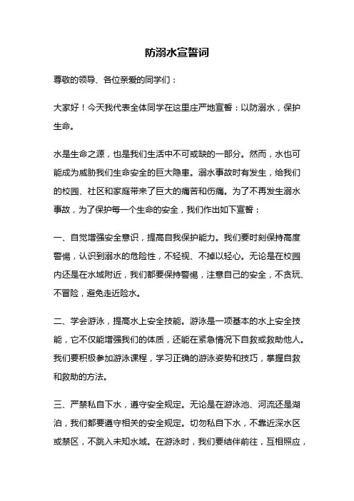 防溺水宣誓词