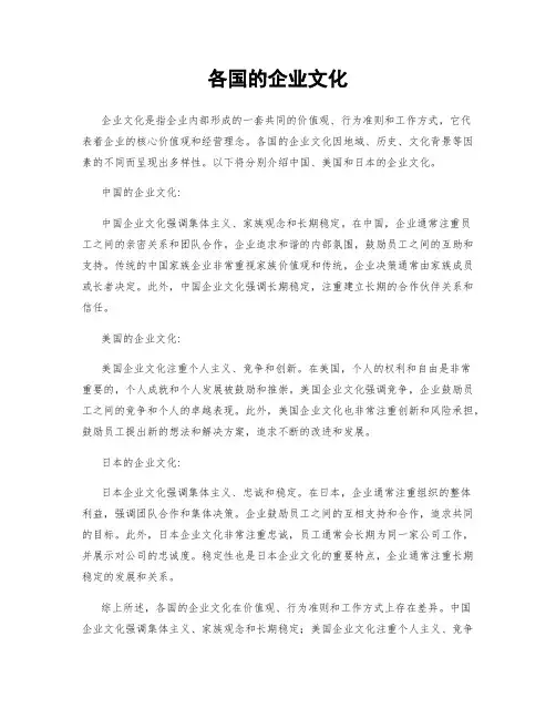 各国的企业文化