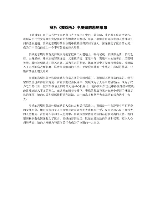 浅析《窦娥冤》中窦娥的悲剧形象