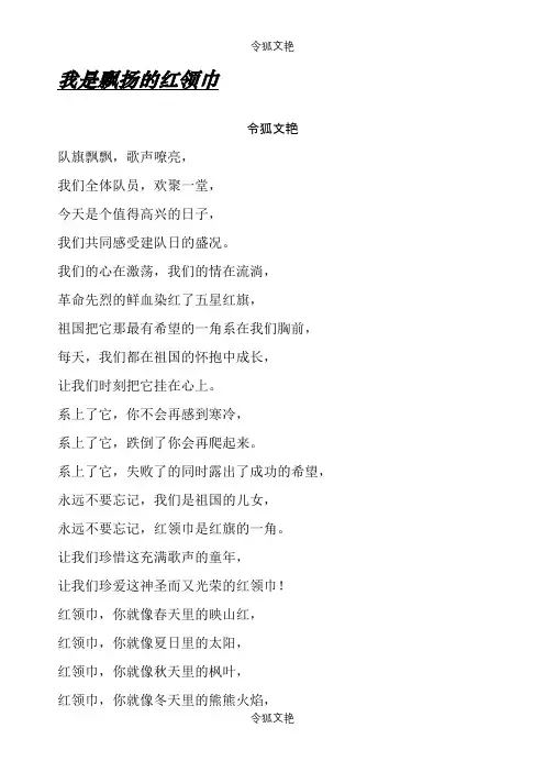 学习贺信精神,争当四好少年之令狐文艳创作