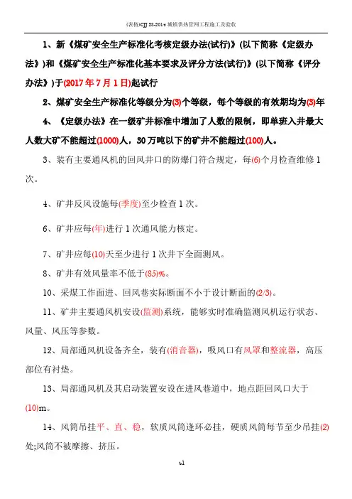 2017年版煤矿安全生产标准化考试题