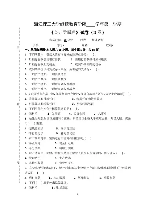 会计学原理 试卷B及答案