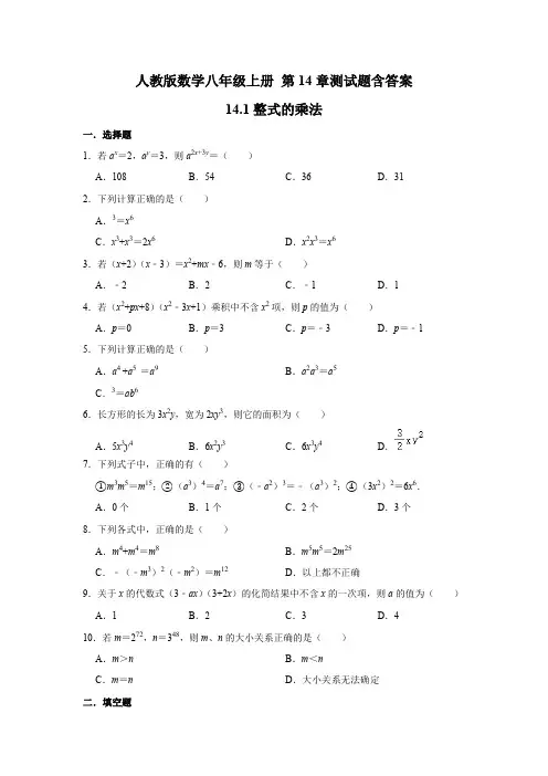 人教版数学八年级上册 第14章测试题含答案