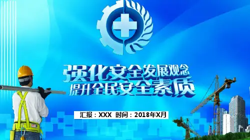 安全生产工作总结PPT模板