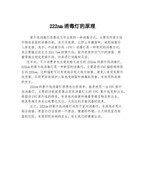 222nm消毒灯的原理