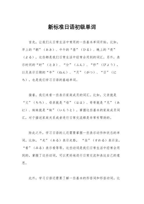 新标准日语初级单词