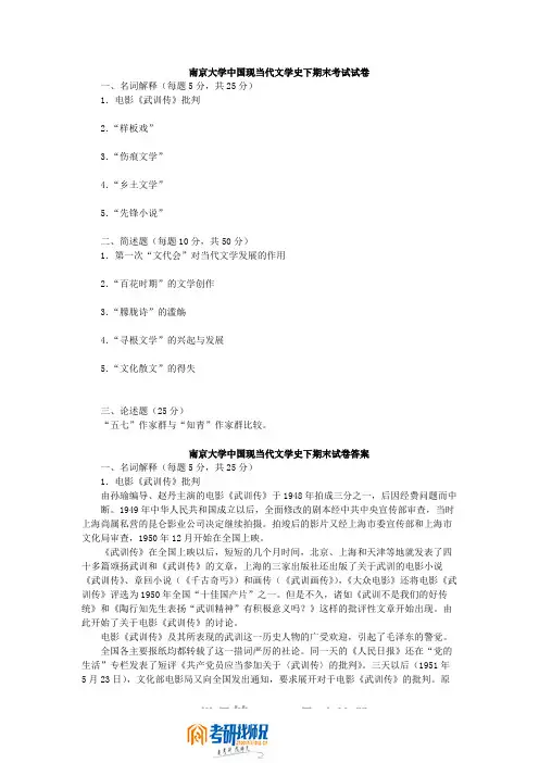 南京大学中国现当代文学史(下)期末考试试卷(附答案)