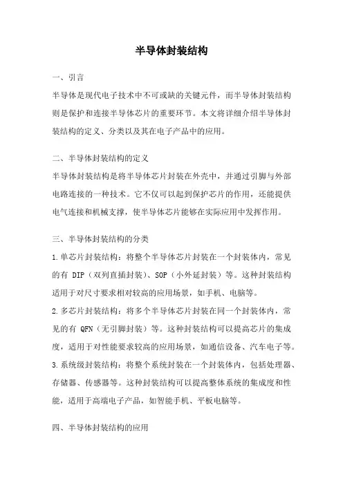 半导体封装结构