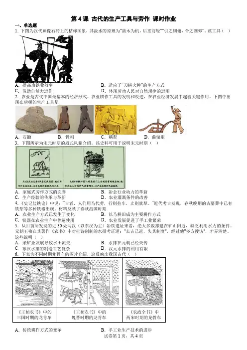 第4课+古代的生产工具与劳作+课时作业 高二历史统编版(2019)选择性必修2经济与社会生活