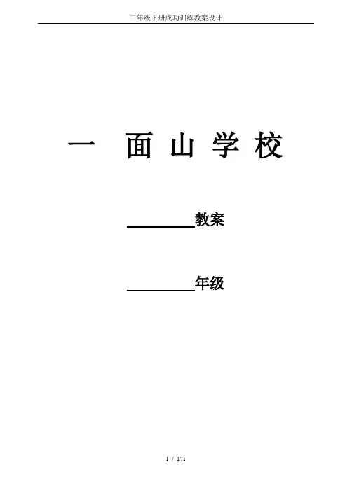 二年级下册成功训练教案设计
