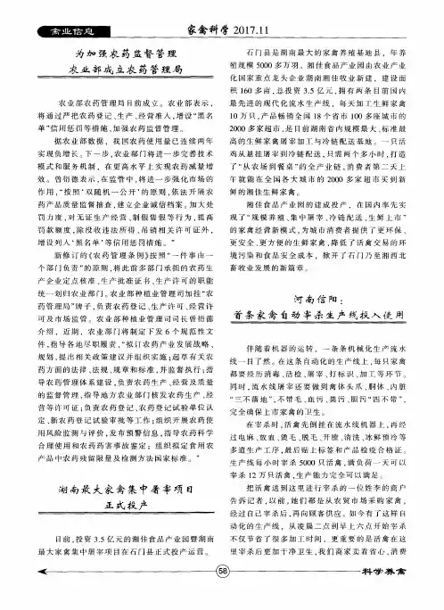 湖南最大家禽集中屠宰项目正式投产