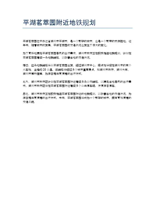 平湖茗萃园附近地铁规划