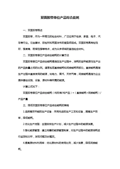 双面胶带单位产品综合能耗