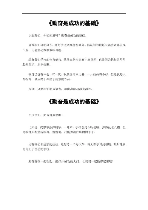 勤奋是成功的基础作文700