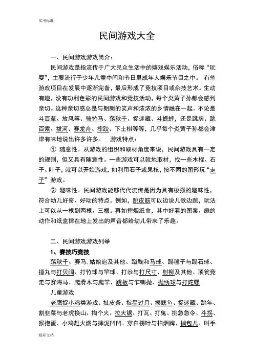 常见民间游戏分类集(56种各类游戏)