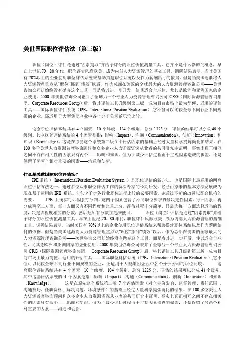 美世国际职位评估法(第三版)