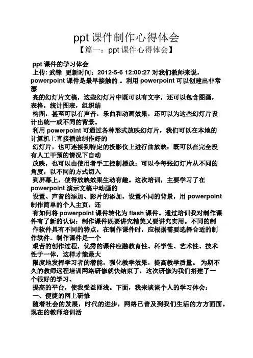 ppt课件制作心得体会