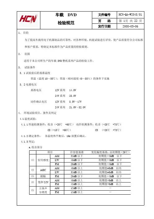 车载DVD测试方法.doc