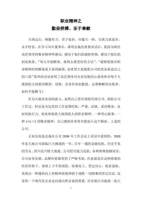 职业精神之勤奋拼搏、乐于奉献-经典原创文档