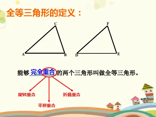 初中数学北师大七年级下册第三章三角形-全等三角形
