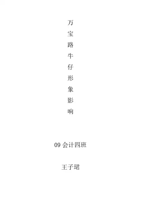 万宝路牛仔形象影响