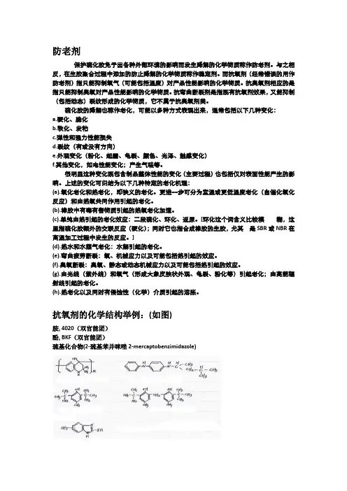 防老剂(技术讲座)