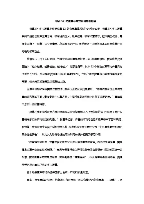 极草5X-冬虫夏草高效利用的创新者