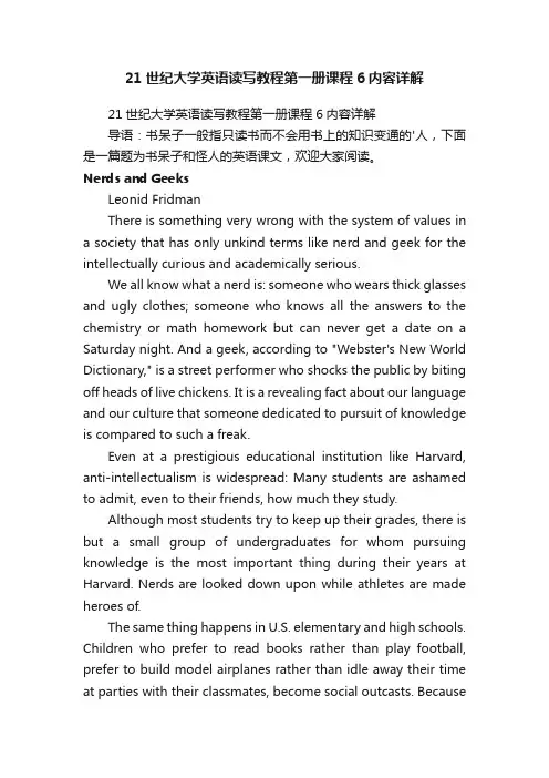 21世纪大学英语读写教程第一册课程6内容详解