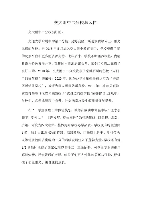 交大附中二分校怎么样