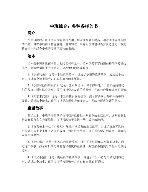 中班综合：各种各样的书