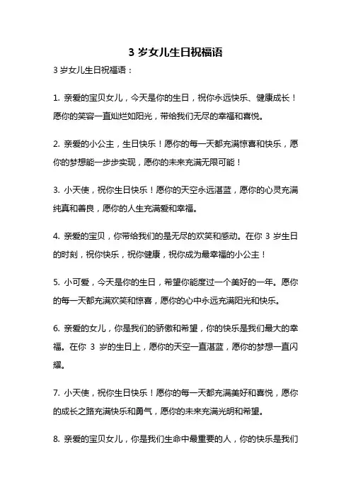 3岁女儿生日祝福语