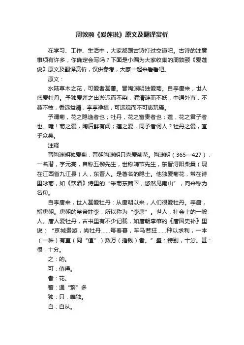 周敦颐《爱莲说》原文及翻译赏析