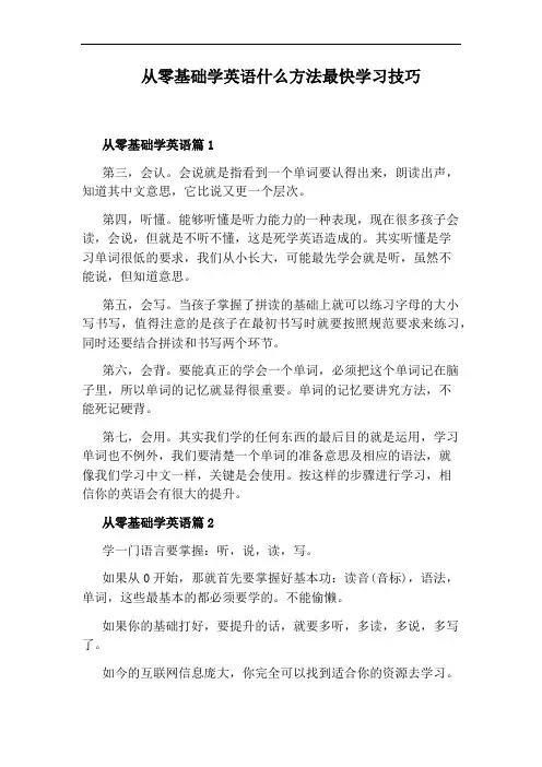 从零基础学英语什么方法最快学习技巧