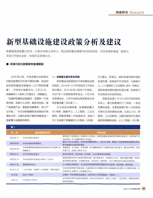 新型基础设施建设政策分析及建议