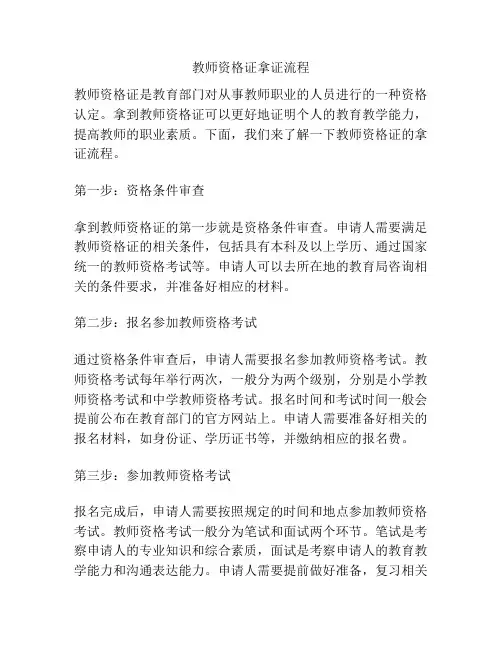教师资格证拿证流程