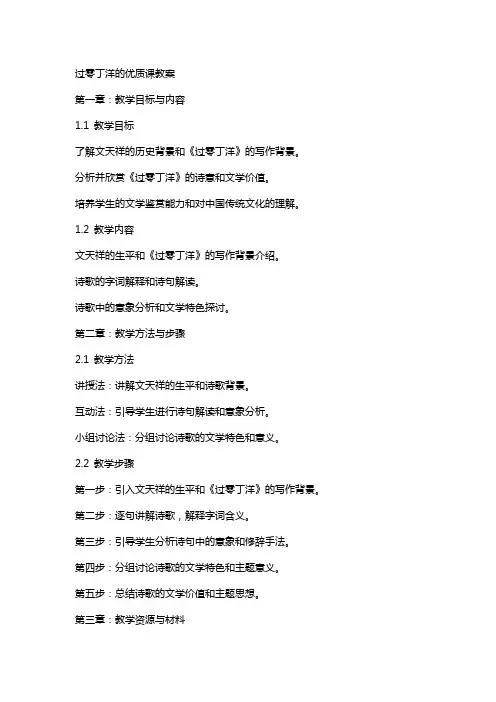 过零丁洋的课教案
