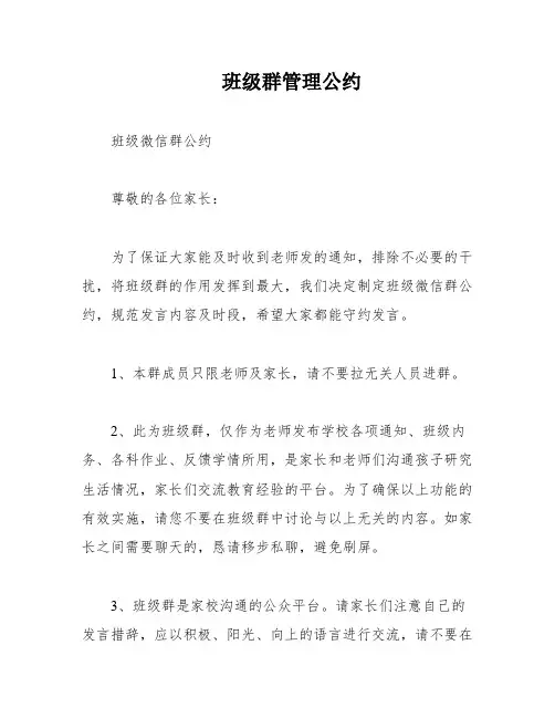 班级群管理公约