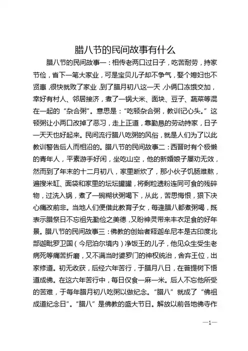 腊八节的民间故事有什么